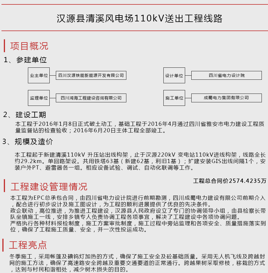 ԴϪ糡110kVͳ·