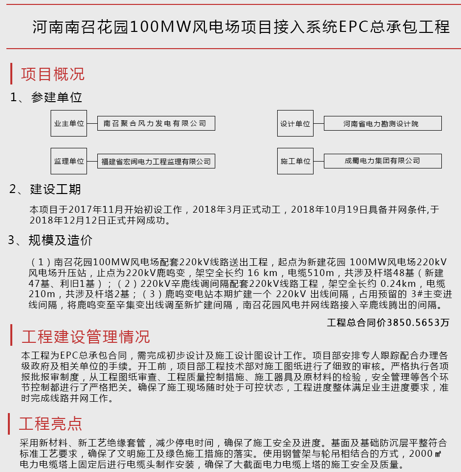 ٻ԰100MW糡ĿϵͳEPCܳа